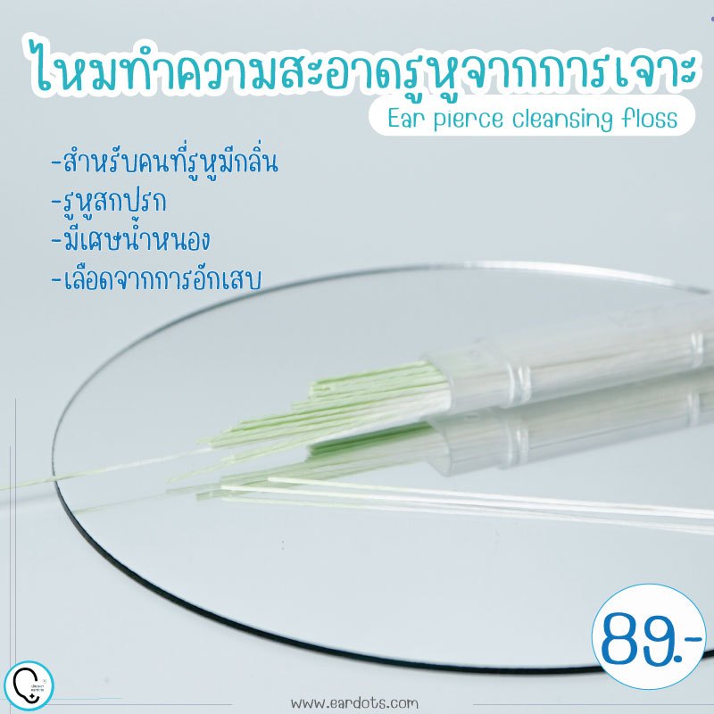 (พร้อมส่ง)ไหมทำความสะอาดรูหูจมูกสะดือ/สกปรก/ดำ/เหม็น/อักเสบ