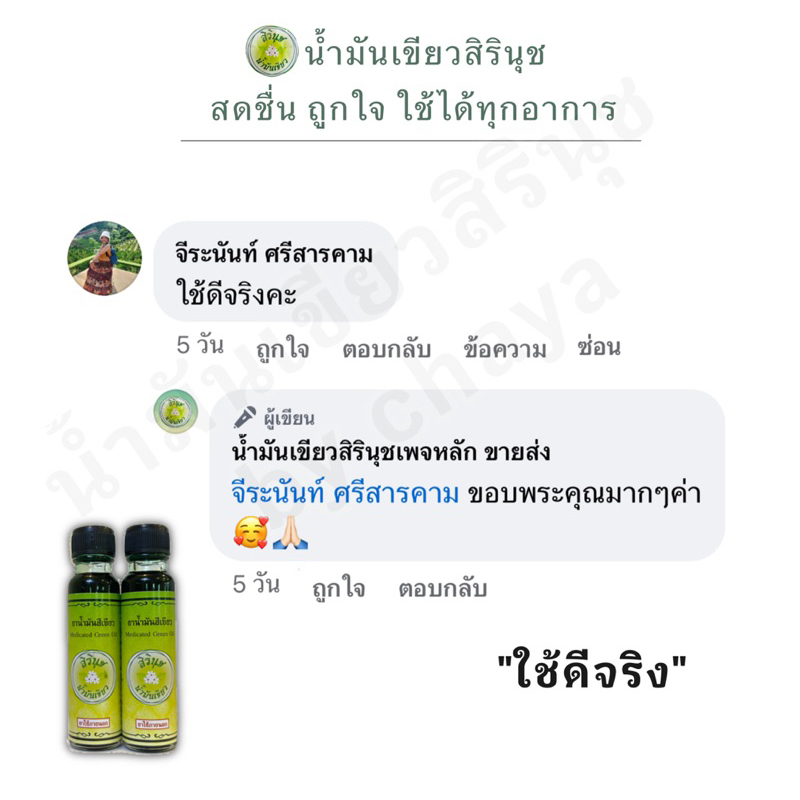 น้ำมันเขียวสิรินุชเพจหลักขนาด24mlฟรี❗️ขนาด5mlสดชื่นถูกใจใช้ได้ทุกอาการ ราคา ถูกที่สุด ดีลบีเคเค แกลเลอรีภาพที่ 9