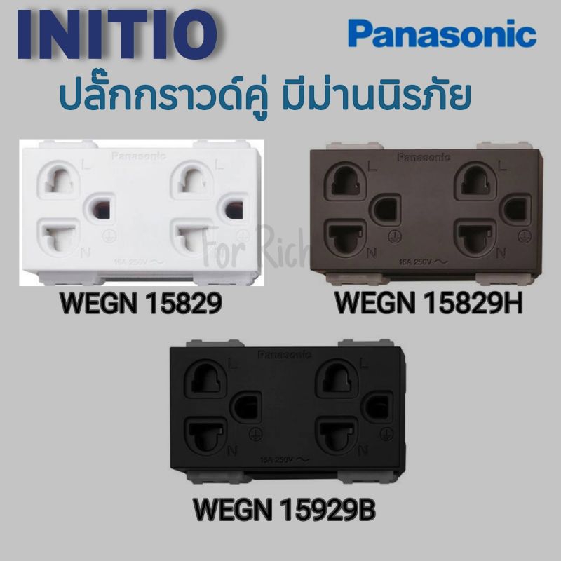 PANASONIC รุ่น อินิชีโอ ปลั๊กกราวด์คู่มีม่าน WEGN 15829
