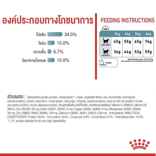Royal canin Hair&Skin Care, Hairball Care, Urinary Care, Digestive Care❤️😺โรยัลคานินอาหารเม็ดสำหรับการบำรุงพิเศษ 400g