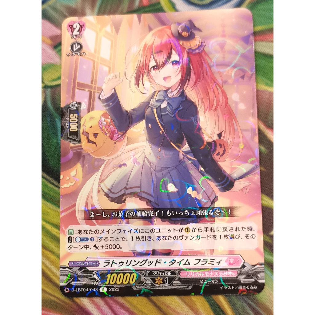 D-LBT04/043 ラトゥリングッド・タイム フラミィการ์ดฟอย