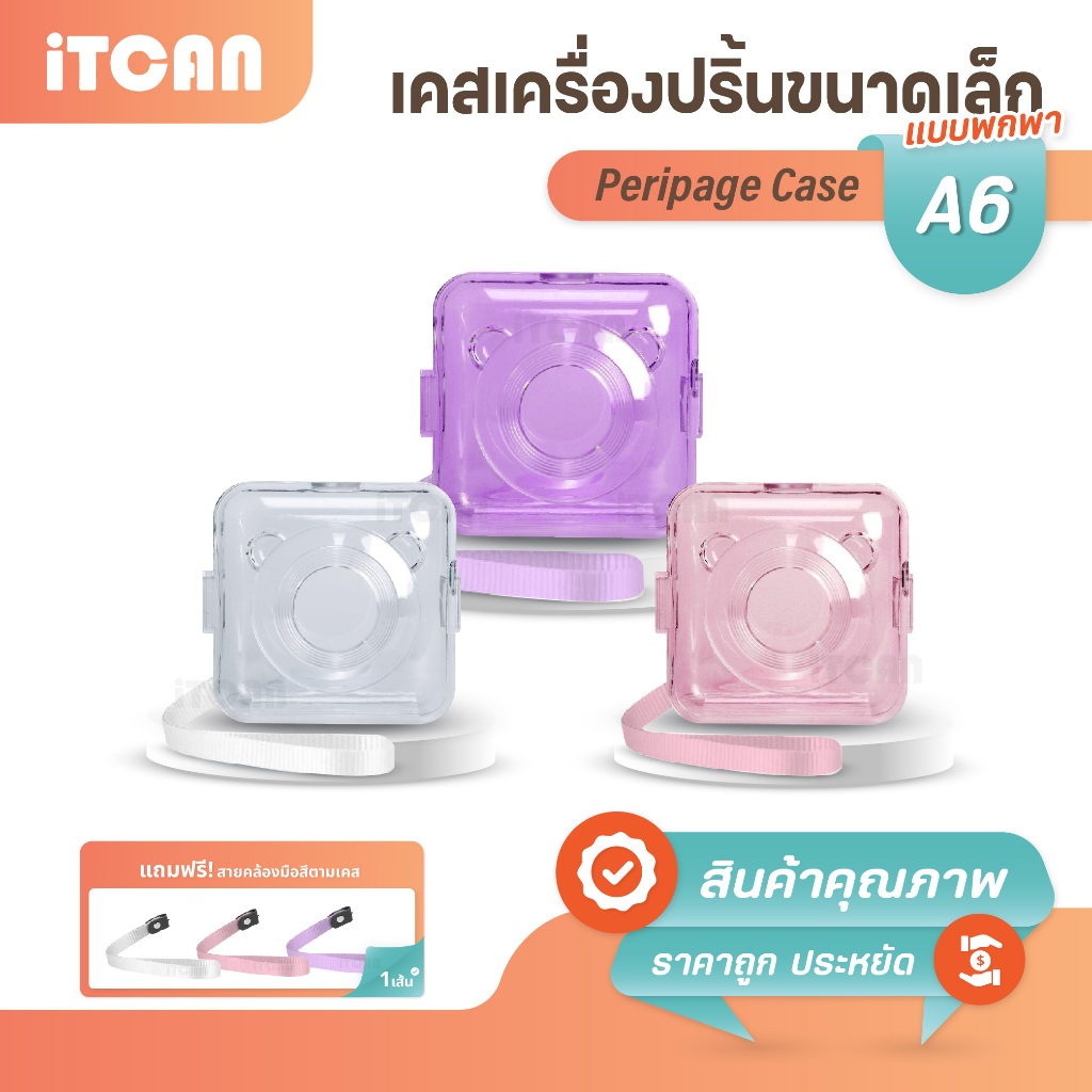 Case Peripage A6 และ A6S เคสเครื่องปริ้นพกพา เคสใส  กันกระแทก กันรอย อุปกรณ์เสริม มีสายคล้องมือ