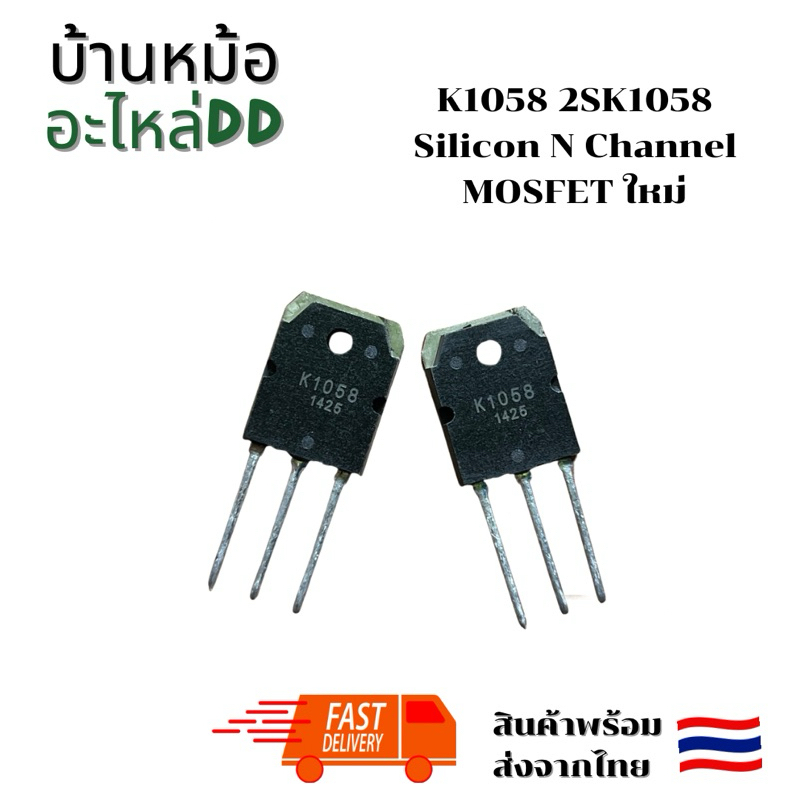 K1058 2SK1058 Silicon N Channel MOS FET ใหม่