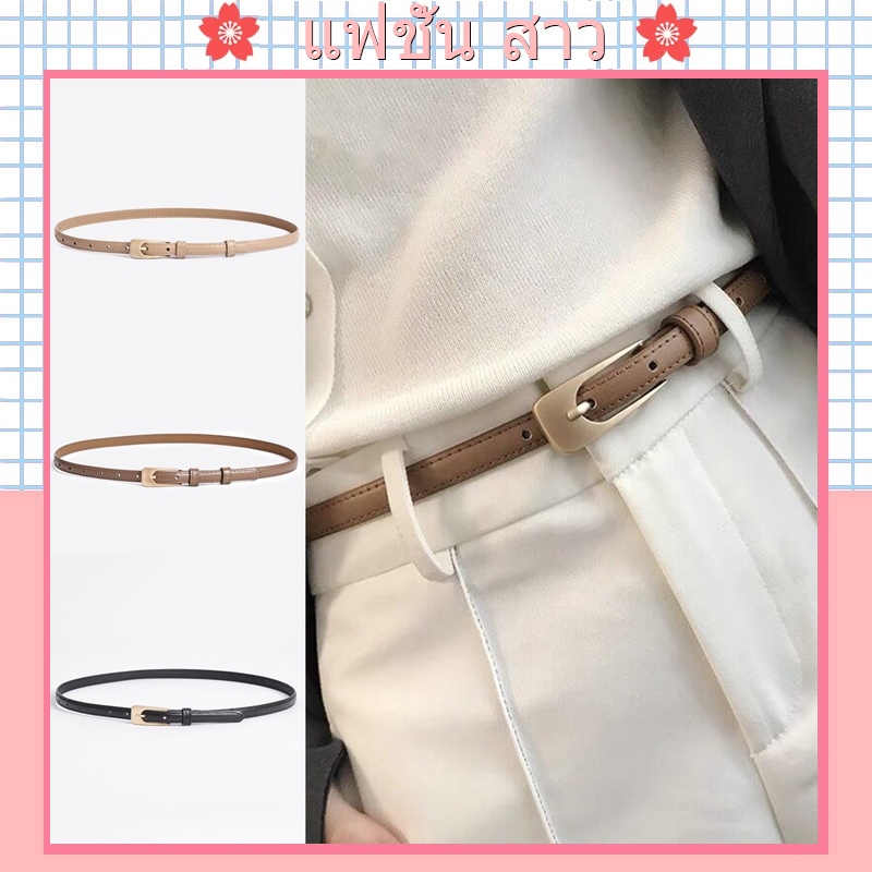 [จัดส่งในกทม] เข็มขัดลำลอง แฟชั่น อุปกรณ์โลหะ สีพื้น เบสิก สำหรับผู้หญิงสีกากี/น้ำตาล/ดำ คุณภาพสูง เครื่องประดับแฟชั่น