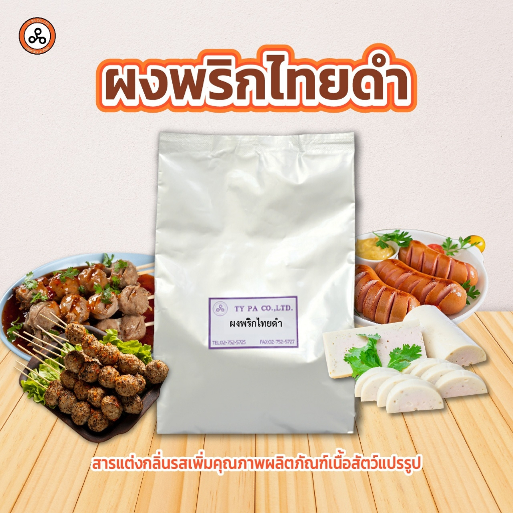 TYPA พริกไทยดำผง Black Pepper Powder 1 กิโลกรัม