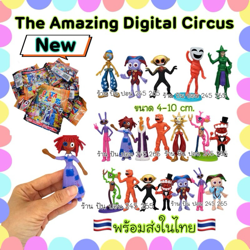 ของเล่น เรทส่งซองสุ่ม โรงละครมหัศจรรย์ the amazing Digital Circus Modelขนาด4-10cm.(โมเดลชุด)🇹🇭ส่งในไทย🇹🇭
