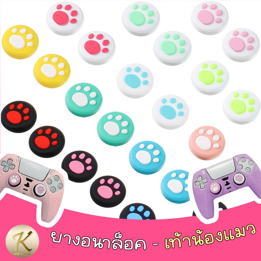 จุกยางซิลิโคนอนาล็อก (1 ชิ้น ) ลวดลายสุดเท่ PS5 PS4 Joy-Pro Steam Deck Xbox360 XboxOne XboxSeriesS/X หนาเกรดดี คุณภาพดี