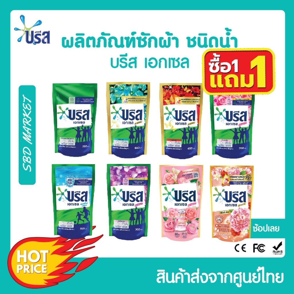 [โค้ด 0ZLJN ลด 80.-] [โปร 1 แถม 1] บรีสเอกเซลน้ำ 650-750 มล. ผงซักฟอก น้ำยาซักผ้า สูตรเข้มข้น บรีสเอกเซล บรีส บรีสน้ำ