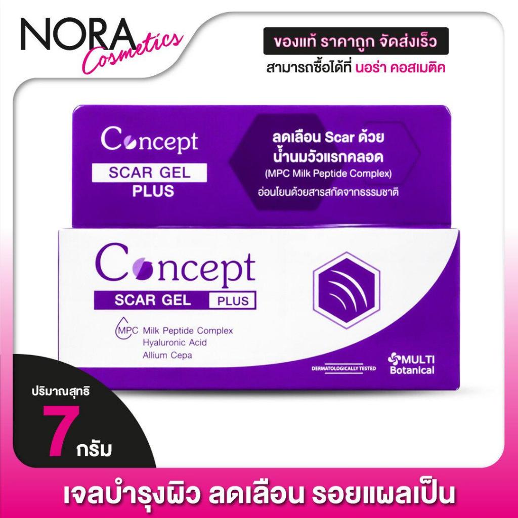 เจล รอยแผลเป็น Concept Scar Gel Plus คอนเซ็ปท์ สการ์ เจล พลัส [7 กรัม]