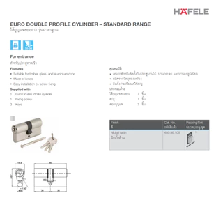 HAFELE ไส้กุญแจ 5 พิน 60 มม รุ่น 489.56.100 489.56.104 489.56.108 cylinder hafele (ห้องน้ำ / กุญแจ / กุญแจ 2 ด้าน)