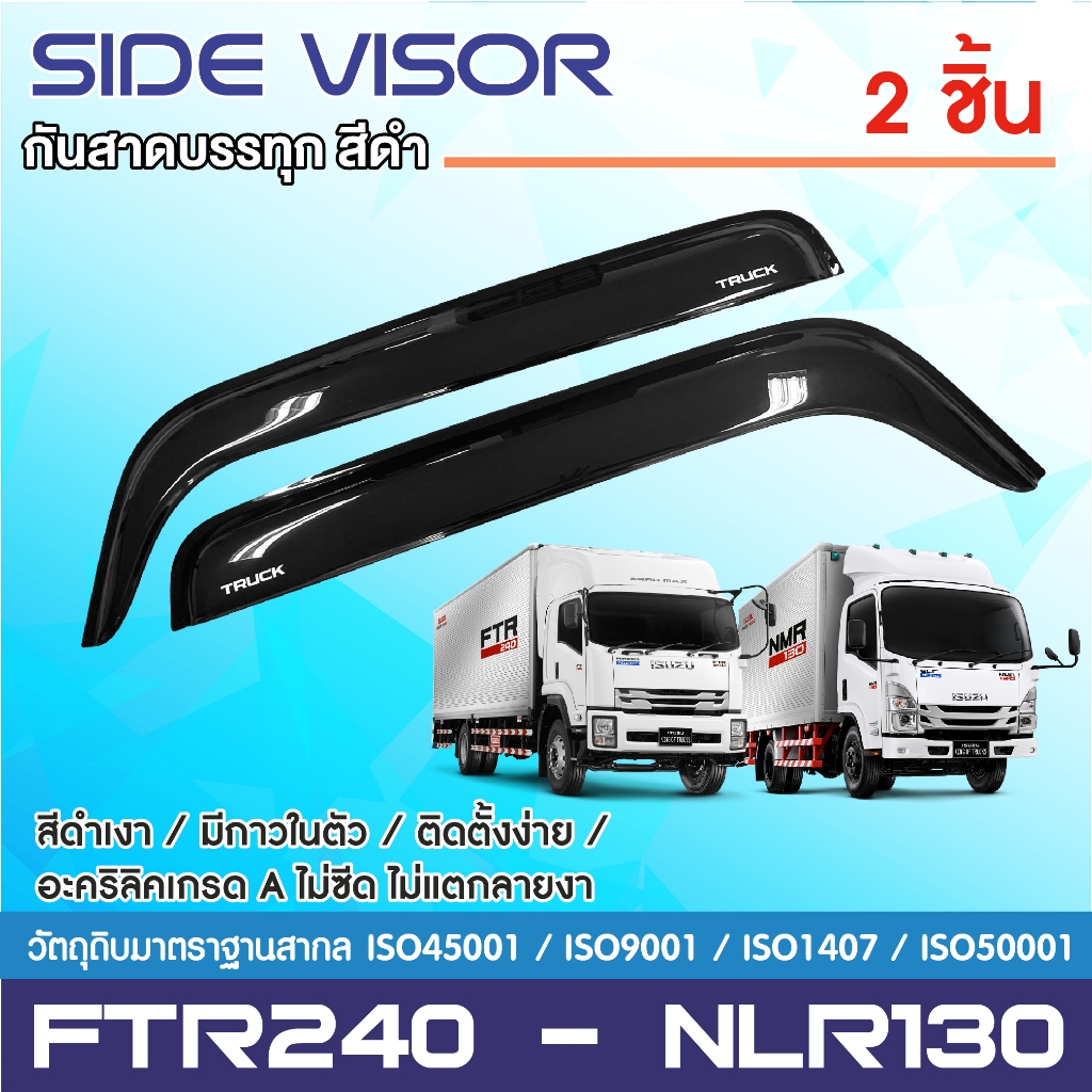 คิ้วกันสาดรถบรรทุก ISUZU TRUCK รุ่น FTR210, 240, NLR130,RFF210,ISUZU 360 สีดำ(2ชิ้น) / ถาดรองเท้า ดั