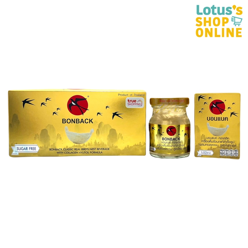 บอนแบค เครื่องดื่ม รังนกแท้สำเร็จรูป สูตรผสมไซลิทอล ขนาด 75 มล. (แพ็ค 3 ขวด) BONBACK BIRDSNEST COLLA