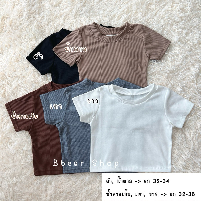 เสื้อครอปแขนสั้นผ้าร่องเล็ก
