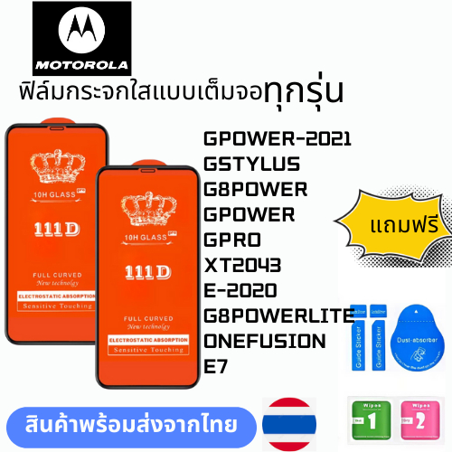 ฟิล์มกระจกใสแบบเต็มจอ  ทุกรุ่น MOTOROLA GPOWER-2021 GSTYLUS G8POWER GPOWER GPRO XT2043 E-2020 G8POWE