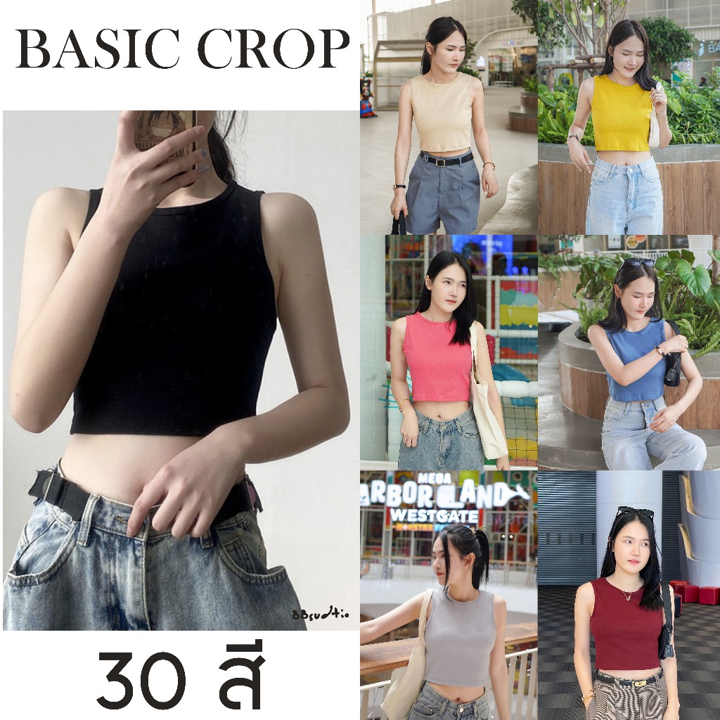 [P1]🌈Croptop 30สี  🌈เสื้อครอปแขนกุด เนื้อผ้าเกรดดี ไม่บาง แมชง่ายทุกลุค