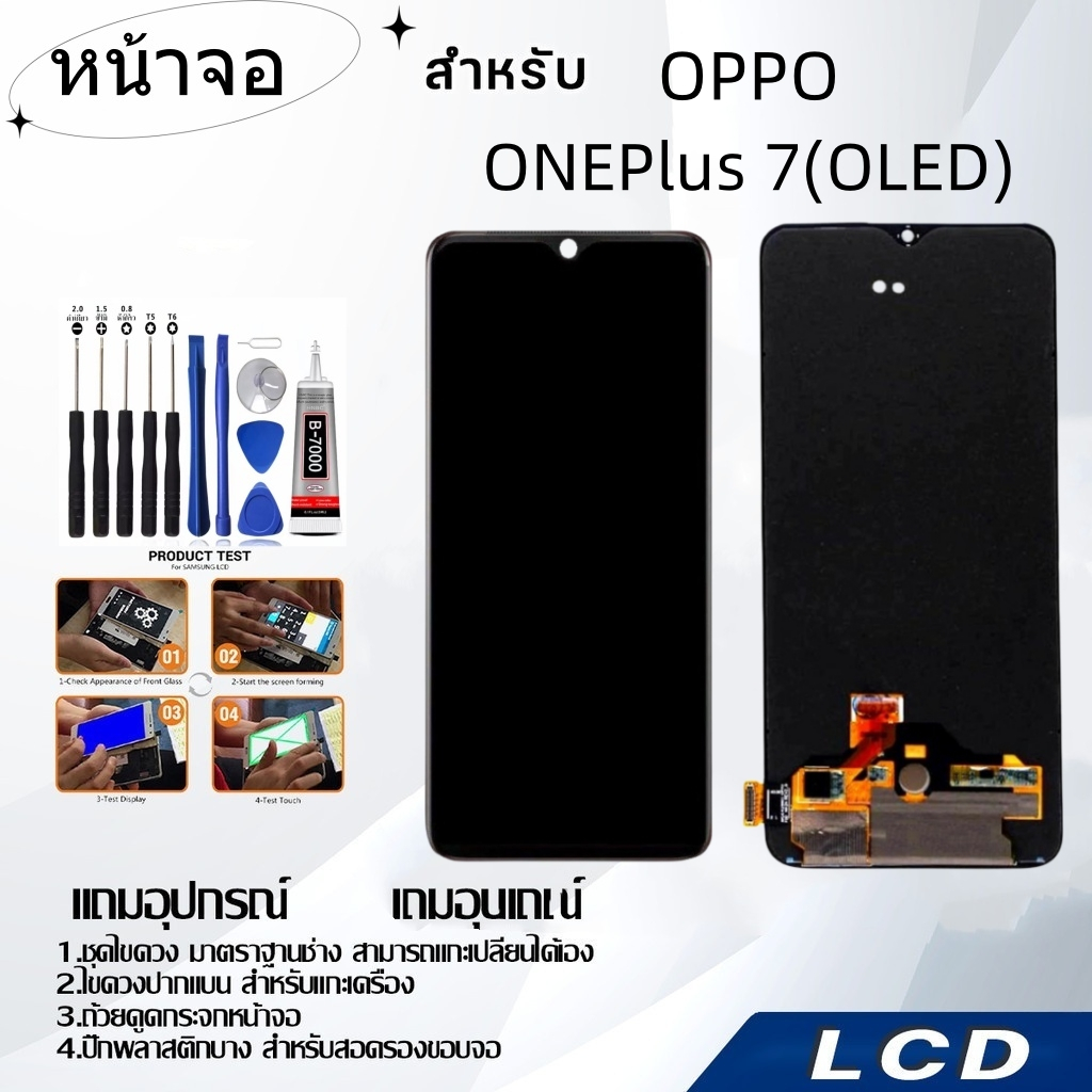 หน้าจอ OPPO ONEPlus 7(OLED),LCD for OPPO ONEPlus 7(OLED),อะไหล่หน้าจอ จอชุดพร้อมทัสกรีน ออปโป้ OPPO