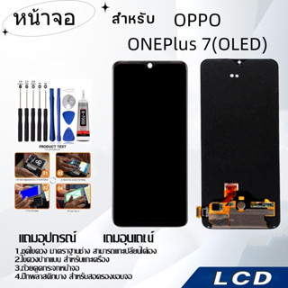 หน้าจอ OPPO ONEPlus 7(OLED),LCD for OPPO ONEPlus 7(OLED),อะไ…