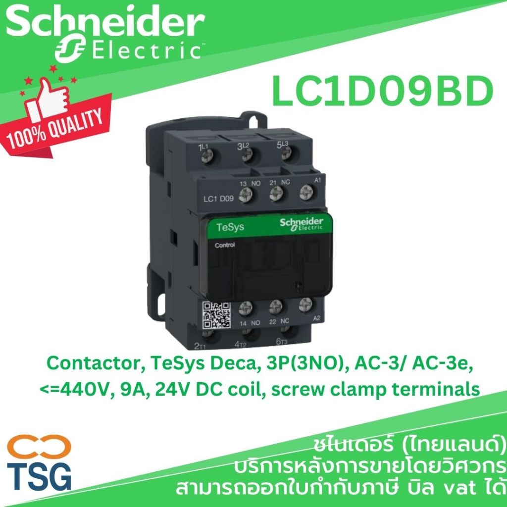 แมกเนติก คอนแทคเตอร์ Schneider Electric LC1D09BD Contactor, TeSys Deca, 3P(3NO), AC-3/ AC-3e, <=440V