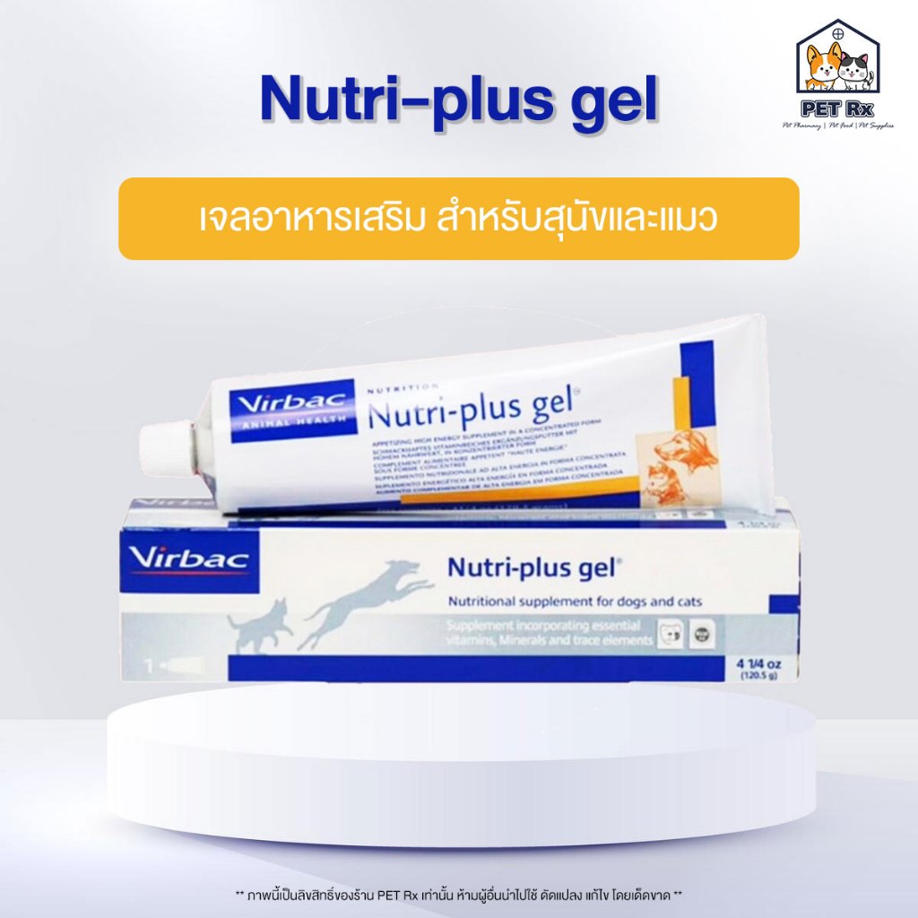 Nutri-plus gel [แท้💯] ผลิตภัณฑ์อาหารเสริมสำหรับสุนัขและแมว