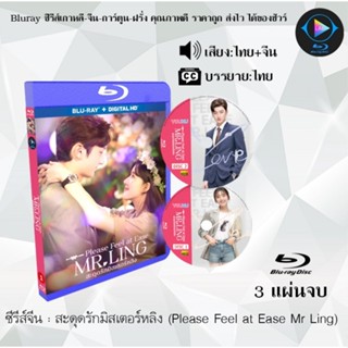 Bluray ซีรีส์จีน สะดุดรักมิสเตอร์หลิง (Please Feel at Ease M…