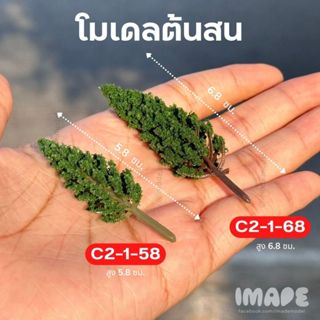 (ขั้นต่ำ50฿) โมเดลต้นสน  โมเดลต้นไม้  โมเดลต้นไม้ปลอม สำหรับ…
