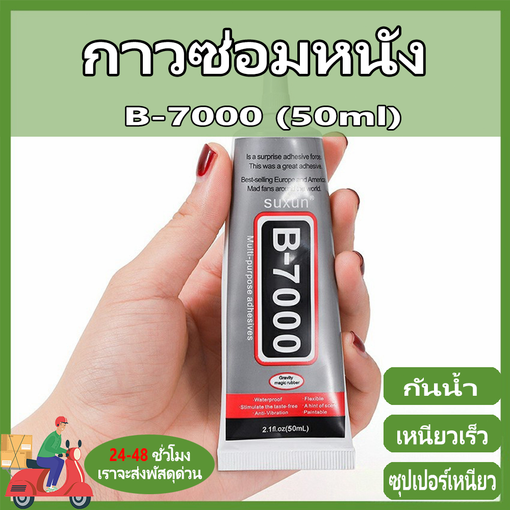 ที่มีคุณภาพสูงหนังกาว DIY โทรศัพท์กรณีซ่อมหนังซ่อมเฟอร์นิเจอร์วางอุปกรณ์เสริมกาวที่แข็งแกร่งสำหรับ B-7000