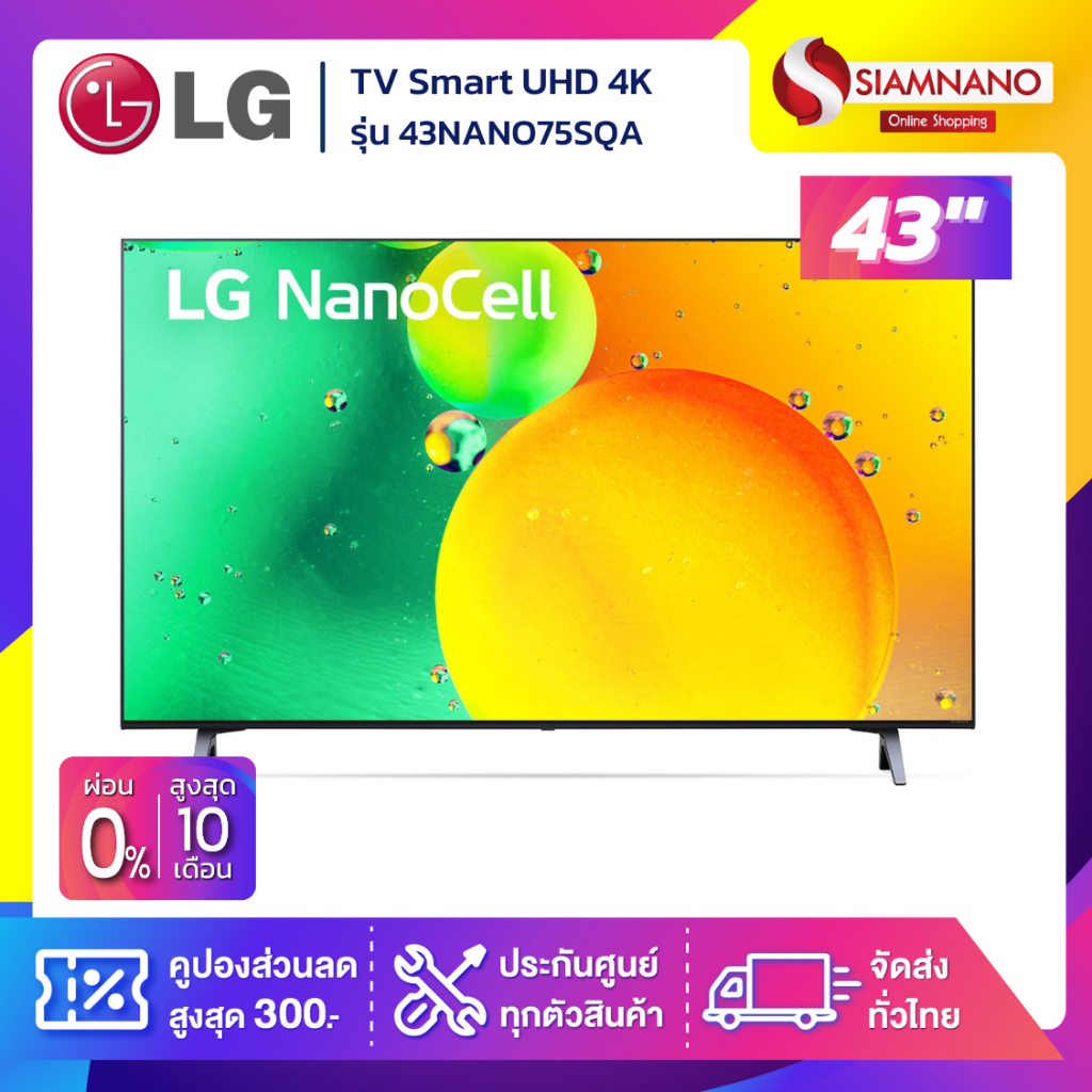 TV Smart Nano UHD 4K ทีวี 43 นิ้ว LG รุ่น 43NANO75SQA (รับประกันศูนย์ 3 ปี)