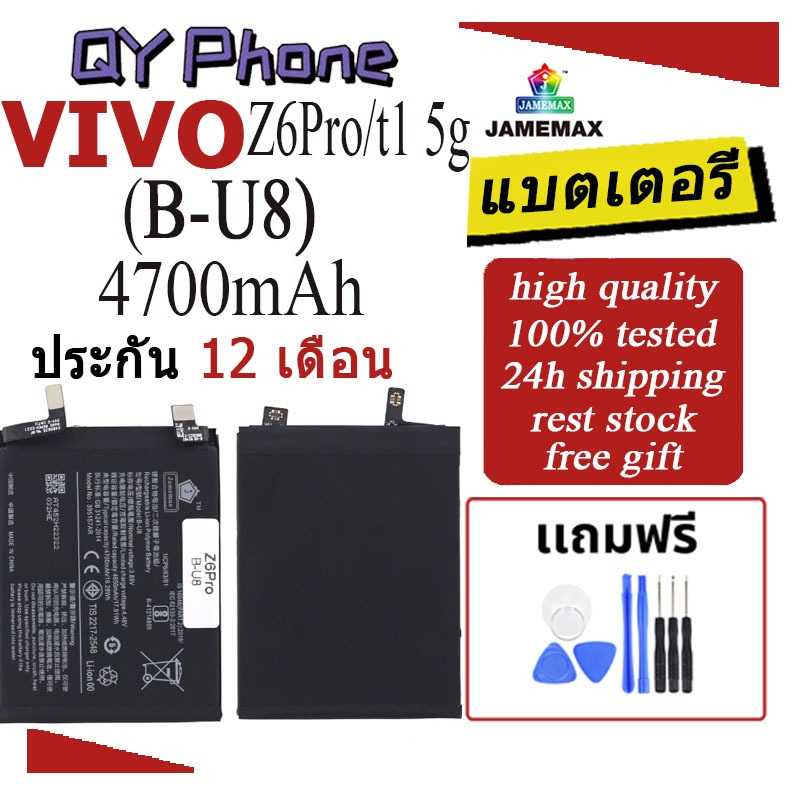 แบตเตอรี่ VIVO Z6Pro/t1 5g  Battery/Battery JAMEMAX ประกัน 12เดือน