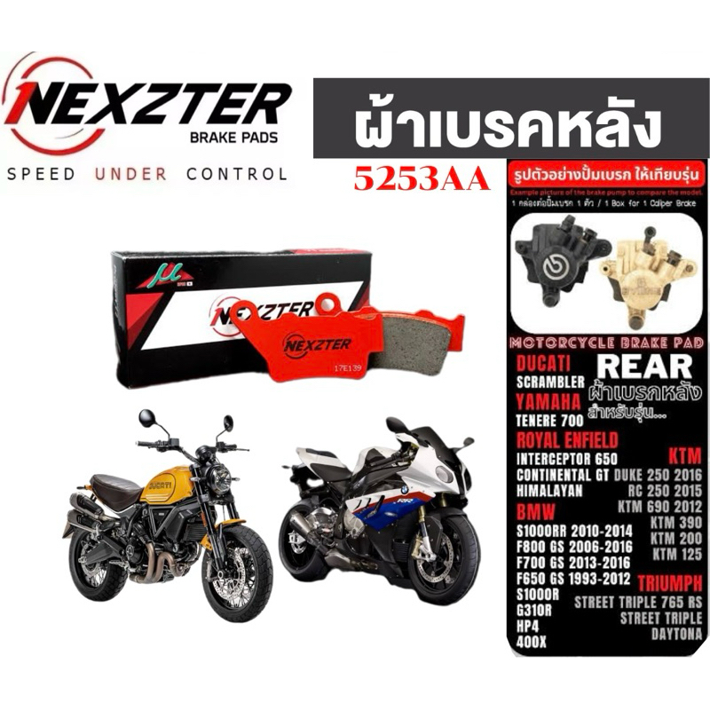 NEXZTER ผ้าเบรคหลัง เบอร์ 5253AA  KTM/ROYAL ENFIELD / TRIUMPH / DUCATI/BMW /TENERE 700 ปี 20 ปั๊มเบร