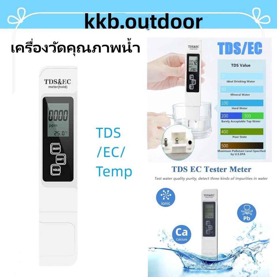 เครื่องวัดคุณภาพน้ำ เครื่องวัด 3 in 1 EC/TDS/Temp เครื่องตรวจสอบคุณภาพ วัดคุณภาพน้ำ วัดน้ำ อุณหภูมิ Water Quality Tester