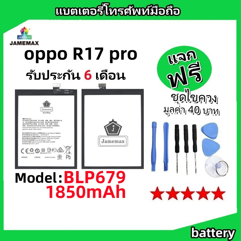 แบตเตอรี่ Battery oppo R17 pro model BLP679 แบต ใช้ได้กับ R17 pro มีประกัน 6 เดือน