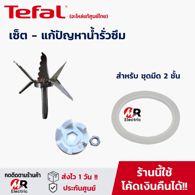 อะไหล่เครื่องปั่น Tefal แท้100% โถปั่น ซีลยาง ใบมีด BL811/BL82/BL88A/811/82 [โปรดอ่านรายละเอียด] moulinex ราคา ถูกที่สุด ดีลบีเคเค แกลเลอรีภาพที่ 7
