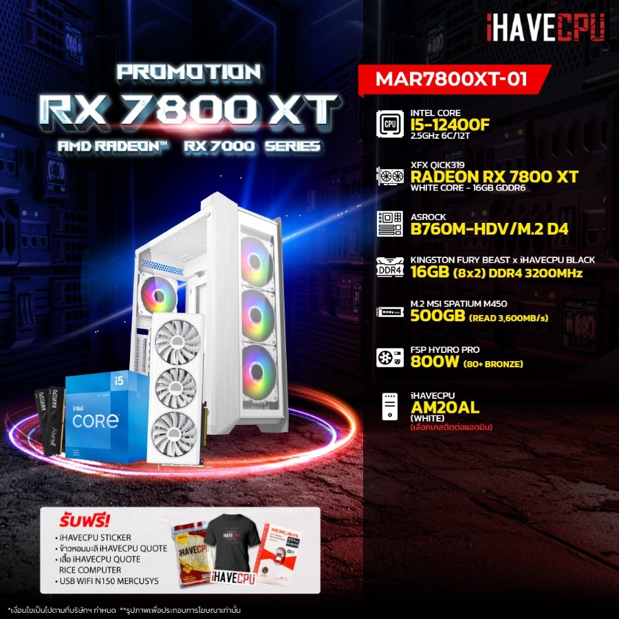 iHAVECPU คอมประกอบ MAR7800XT-01 INTEL I5-12400F / B760M / RX 7800 XT 16GB / 16GB DDR4 3200MHz (SKU-240317775)