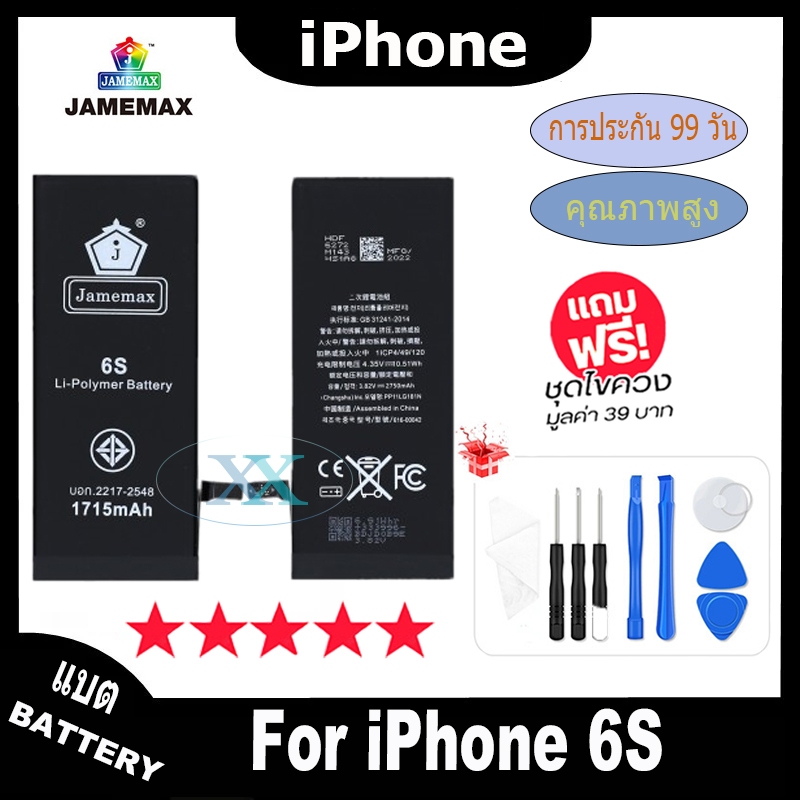 JAMEMAX แบตเตอรี่ i6S เช็คสุขภาพแบตได้100% รับประกัน แบตเตอรี่ใช้สำหรับ i6S