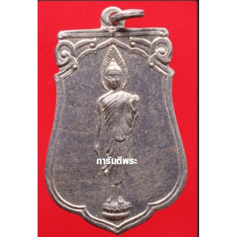 เหรียญเสมา 25 ศตวรรษเนื้ออัลปาก้า พร้อมบัตรรับประกันพระแท้