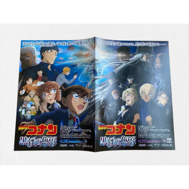 โปสเตอร์แผ่นพับ Poster Detective Conan Black Iron Submarine แท้จากญี่ปุ่น (Handbill) โคนัน มฤตยูใต้น