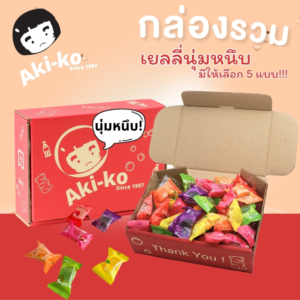 [New!] aki-ko box กล่องรวมเยลลี่ นุ่ม หนึบหลากรส 250g