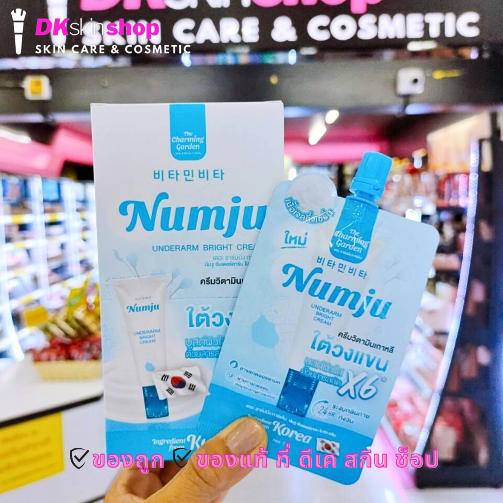 นัมจู [ซองฟ้า] อันเดอร์อาร์ม ไบร์ท ครีม Numju underarm bright cream 7g.