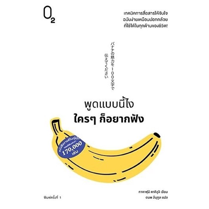หนังสือเรื่อง พูดแบบนี้ไง ใครๆก็อยากฟัง : คาคิอุจิ ทาคาฟุมิ : สำนักพิมพ์ O2 : ราคาปก 295 บาท