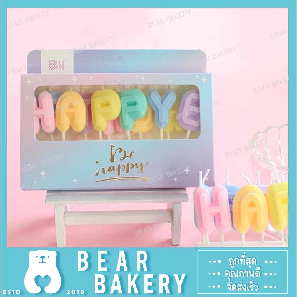 Floury Home 💥สินค้าจากกทม.💥 เทียน ตกแต่งหน้าเค้ก เทียนตัวอักษรสีพาสเทล HAPPY BIRTHDAY