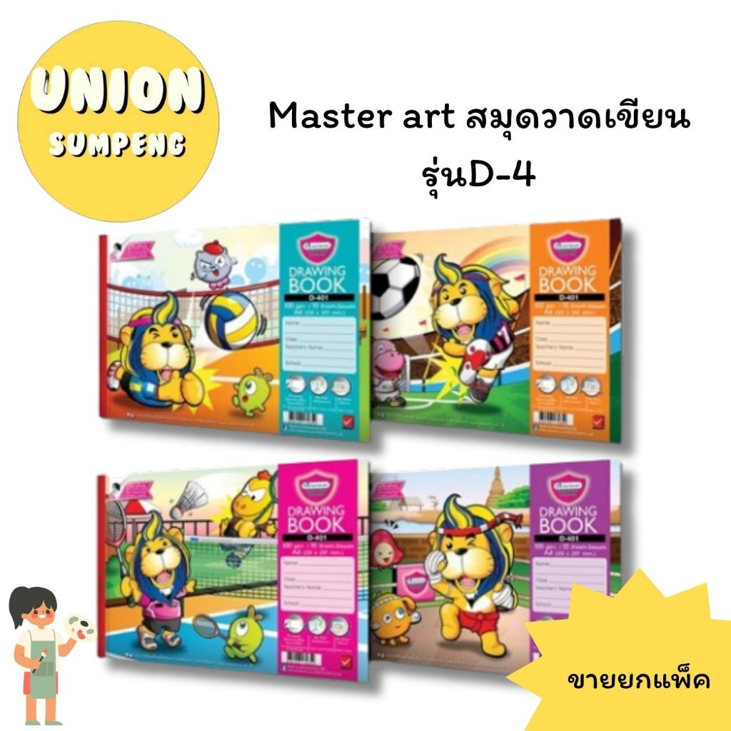 (USP)💢ไซส์A4/พร้อมส่ง💢(แพ็ค12เล่ม) Master Art สมุดวาดเขียน A4 สมุดวาดภาพ มาสเตอร์อาร์ท รุ่นD-4 วาดเขียนA4 สมุดวาดรูป