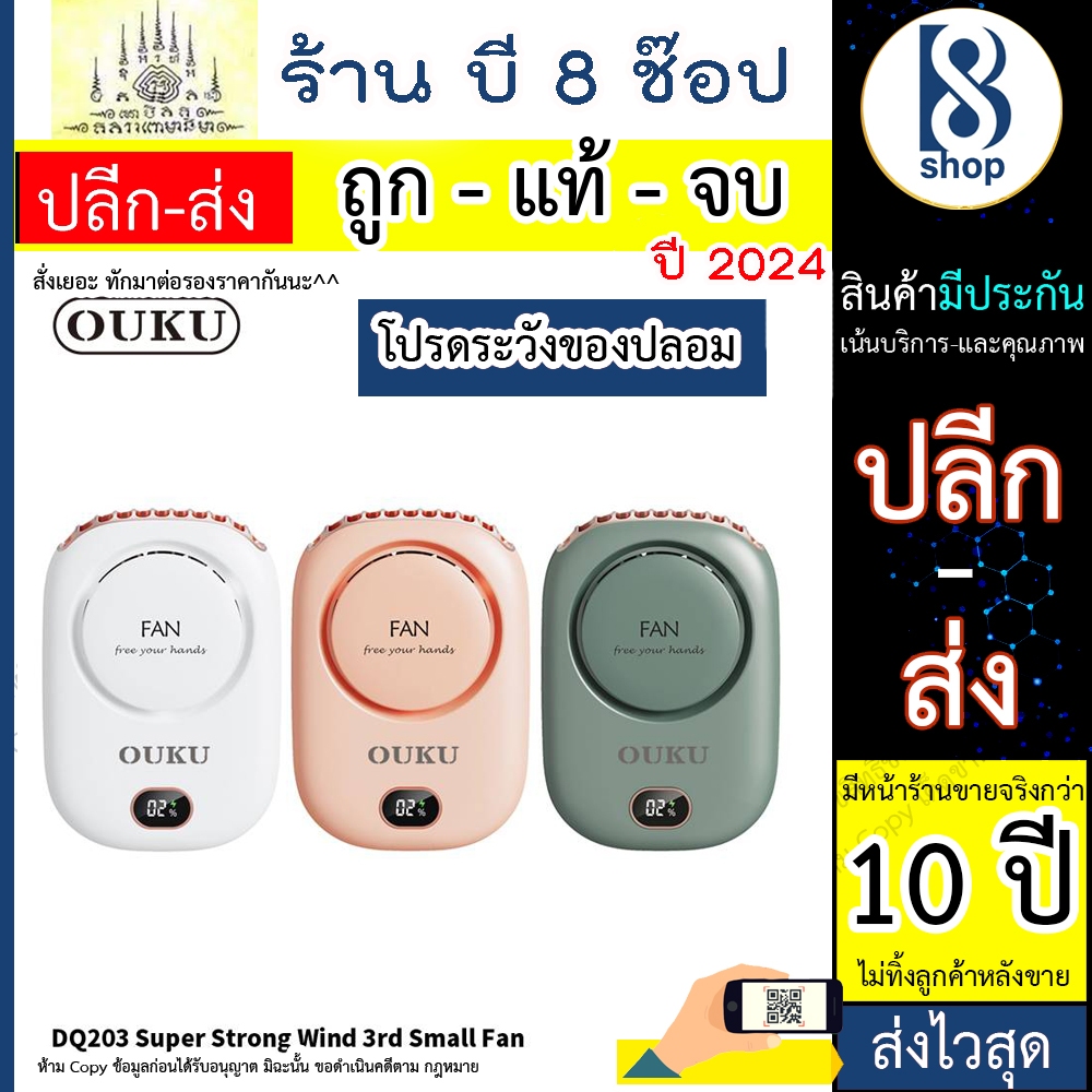 ใหม่ล่าสุด! OUKU DQ203 พัดลมระบายความร้าน พัดลมพกพา Mini handing portable fan ปรับได้ 3 ระดับ พร้อมส