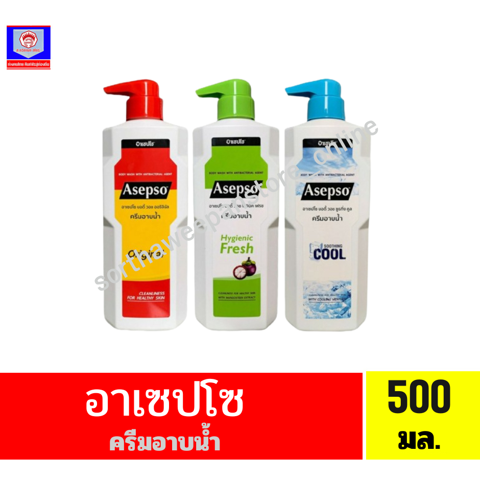 อาเซปโซ ครีมอาบน้ำ 500 มล.