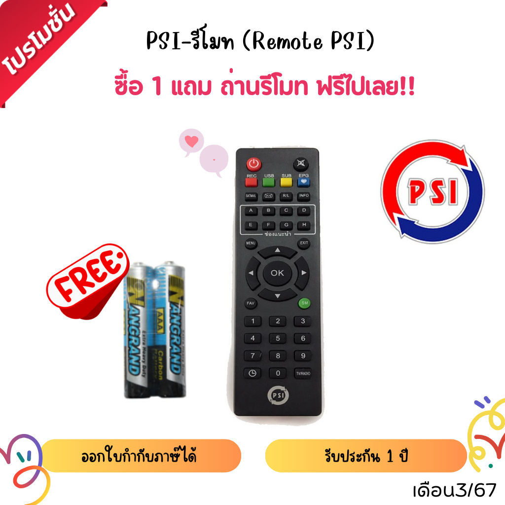 PSI-รีโมท (Remote PSI)  +แถมฟรี ถ่าน 2ก้อน