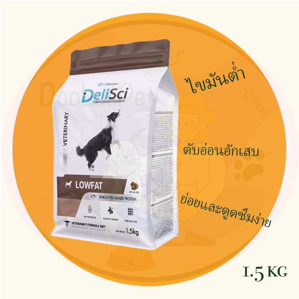 DeliSci Low Fat For Dog 1.5kg อาหารสุนัข ฟื้นฟูสัตว์ป่วย ไขมันต่ำ จำกัดโปรตีนม,ตับอ่อนอักเสบ