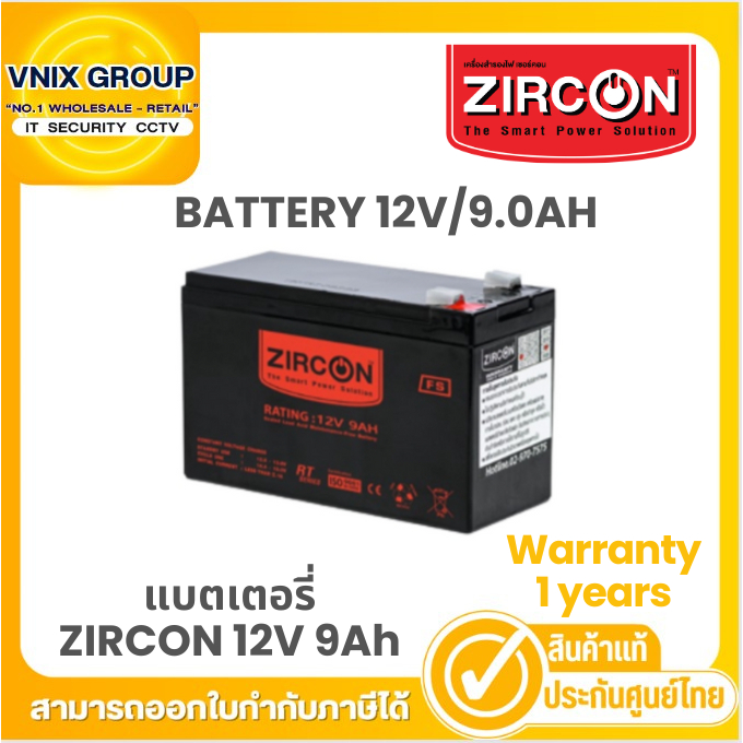 ZIRCON BATTERY 12V 9.0AH เป็นแบตเตอรี่แห้ง รับประกันสินค้า 1 ปี By Vnix Group
