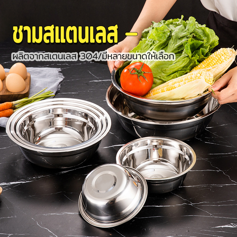 ชามสแตนเลส ชามใส่ซุป ชาม Bowls อเนกประสงค์ สแตนเลส304 เกรดอาหาร ปลอดภัย หนา ทนทาน ไม่ขึ้นสนิม มี 3 ขนาด