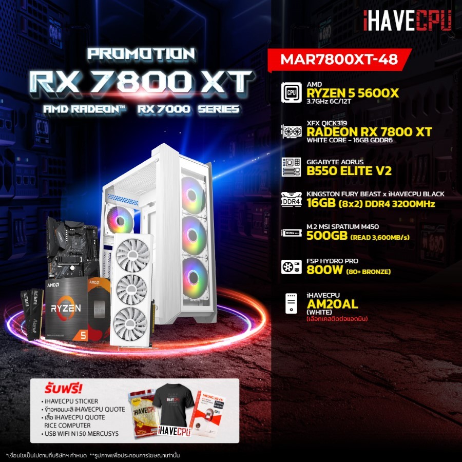 iHAVECPU คอมประกอบ MAR7800XT-48 AMD RYZEN 5 5600X / B550 / RX 7800 XT 16GB / 16GB DDR4 3200MHz (SKU-240317822)