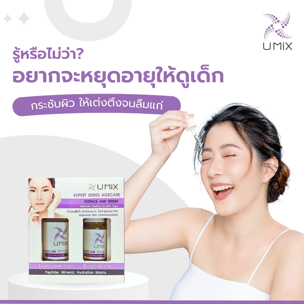 Umix Expert Series Agecare S  (ขนาดทดลอง)