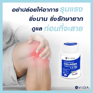 [Set] วีด้า คอลลาเจน UC2 อเมริกา ข้อเข่า เอ็น กระดูก (30 แคปซูล x 4ชิ้น) Vida Collagen Type2 from USA 120 Capsules
